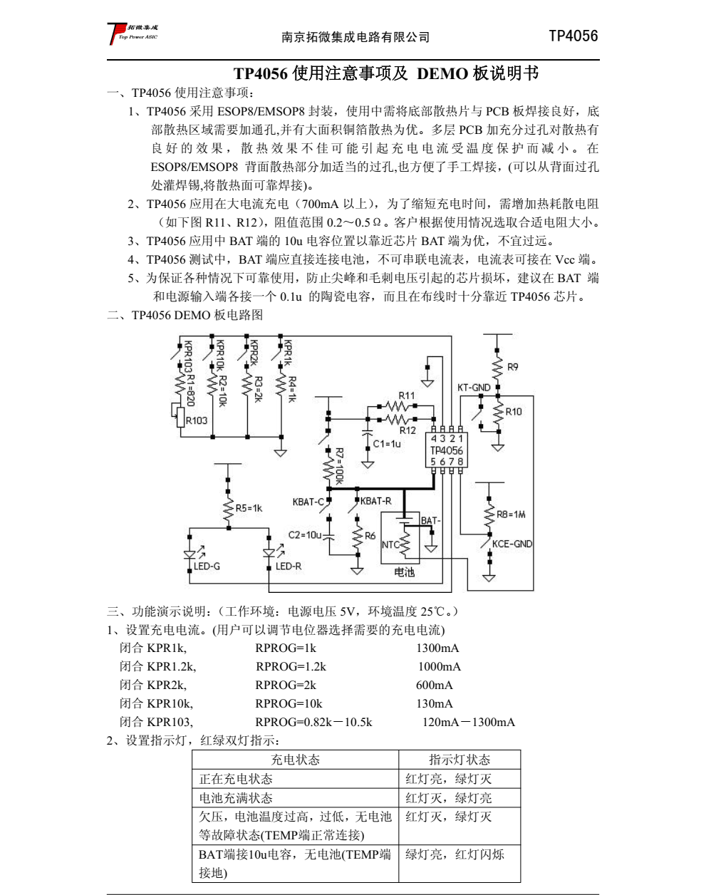 TP4056 是一款完整的单节锂离子电池采用恒定电流/恒定电压线性充电器
