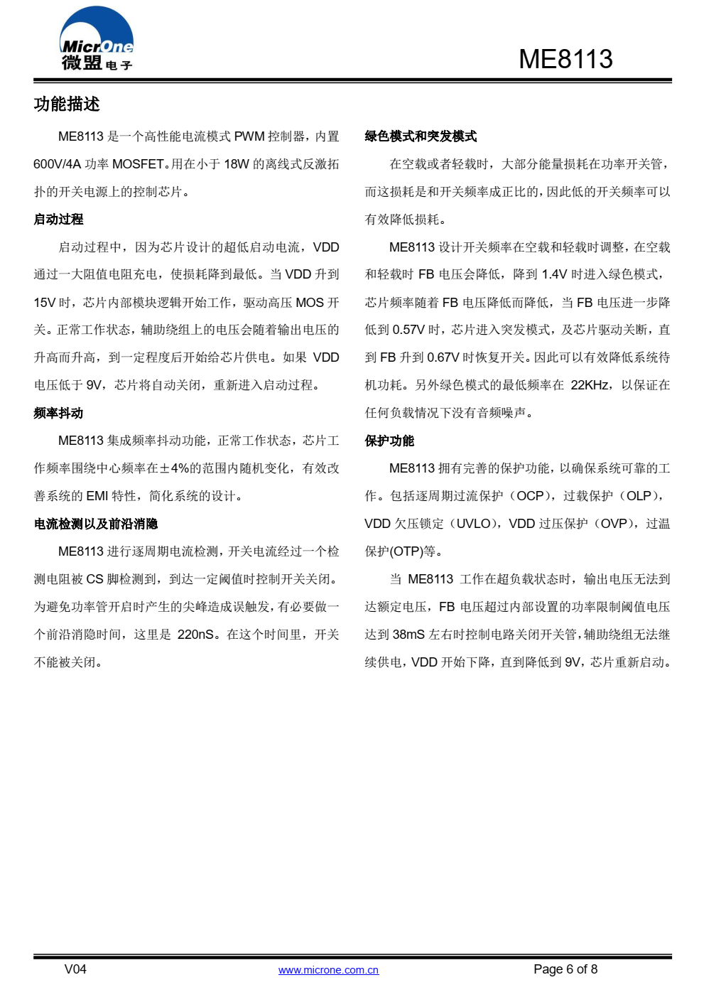 ME8113 是一个高性能电流模式 PWM 控制器，内置 600V/4A 功率 MOSFET
