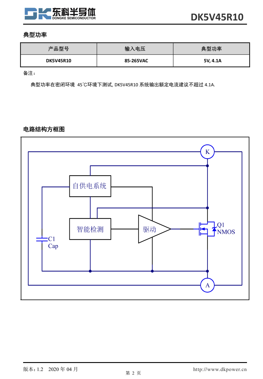DK5V45R10是一款简单高效率的同步整流 芯片