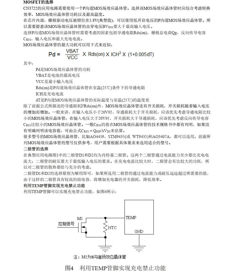 锂电池充电芯片CN3722