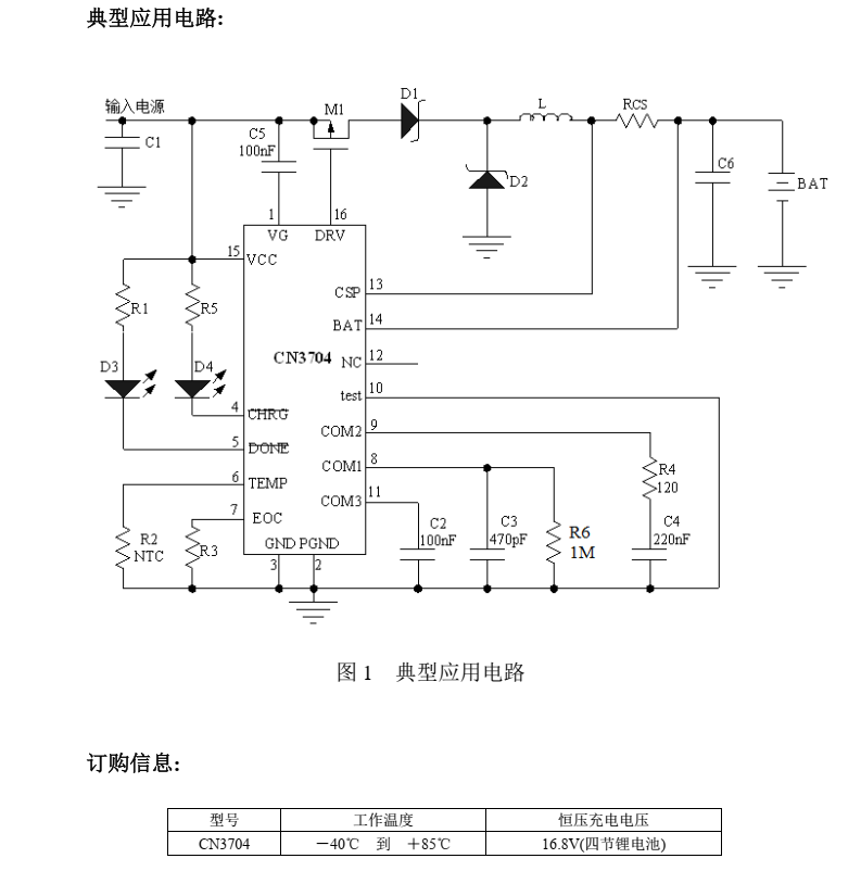 锂电池充电芯片CN3704