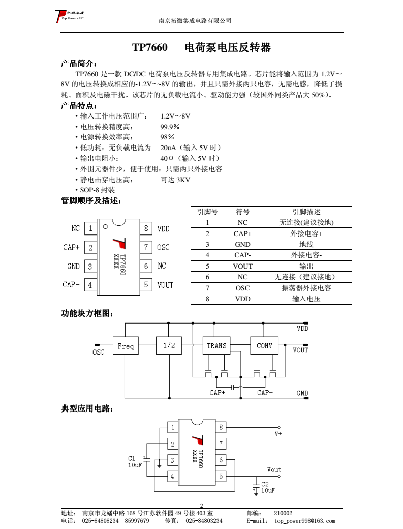 TP7660 电荷泵电压反转器