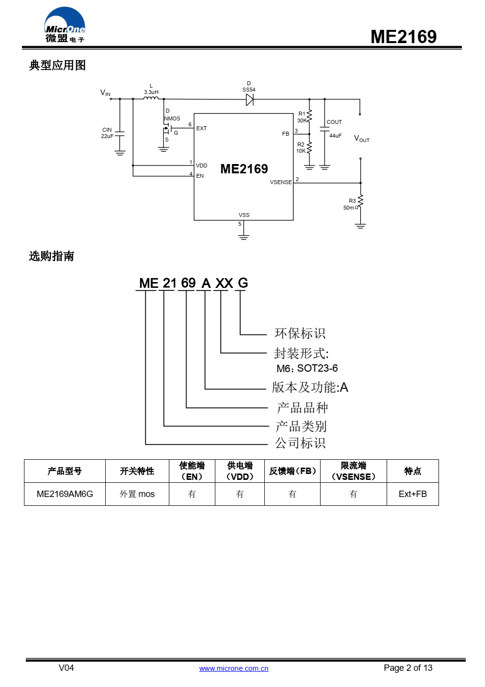ME2169是一款由基准电压源、振荡电路、误差放 大电路、相位补偿电路、电流限制电路