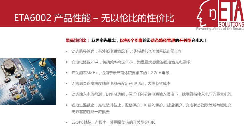ETA6002 2.5A开关型含路径管理的锂电充电IC