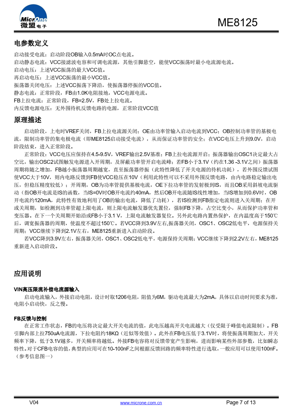 ME8125高性能电流模式PWM控制器，专为高性价比AC/DC 转换器设计