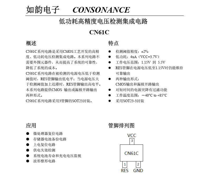 电压检测芯片CN61C