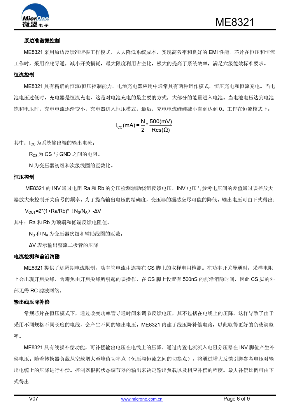 ME8321 是一款满足六级能效标准原边反馈准谐振 模式的小功率 AC/DC 电源控制芯片
