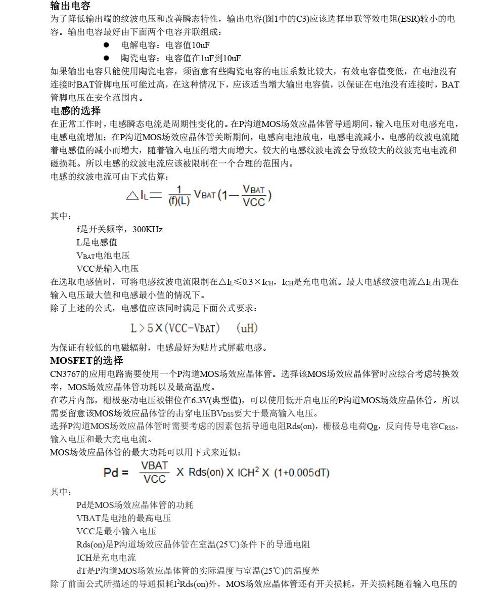 太阳能铅酸电池充电芯片CN3767