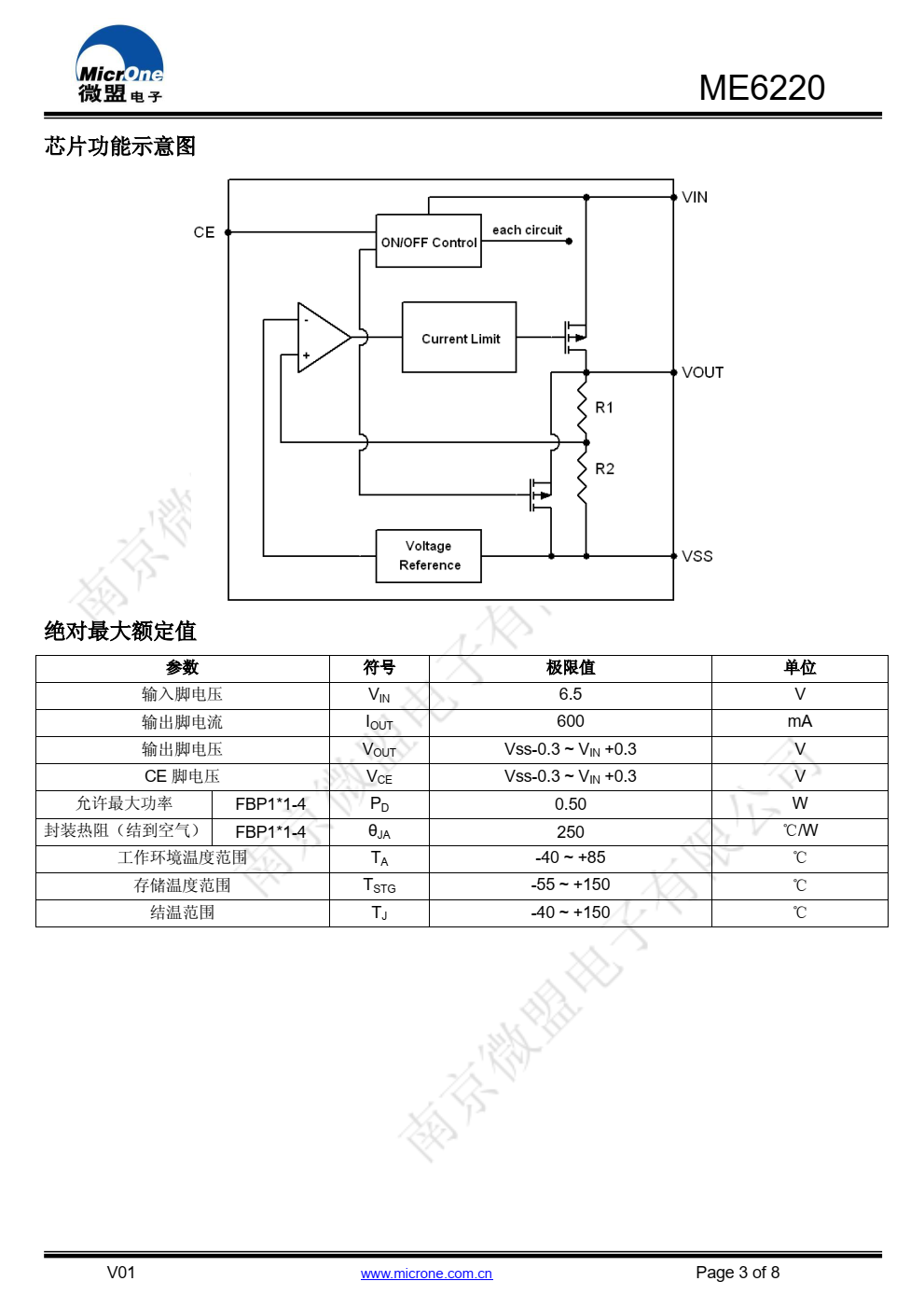 ME6220 系列是以 CMOS 工艺制造的超快速响应、 高精度、 低压差线性稳压器