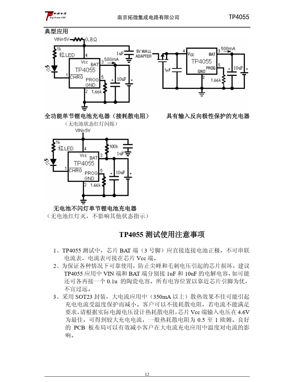 TP4055 是一款完整的单节锂离子电池充电器