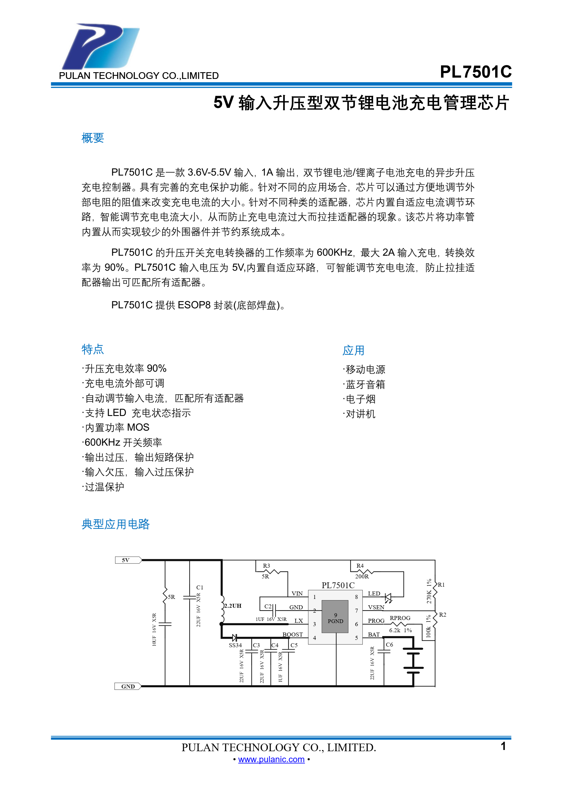 双节锂电池组7.4V的充电芯片1A芯片和电路图