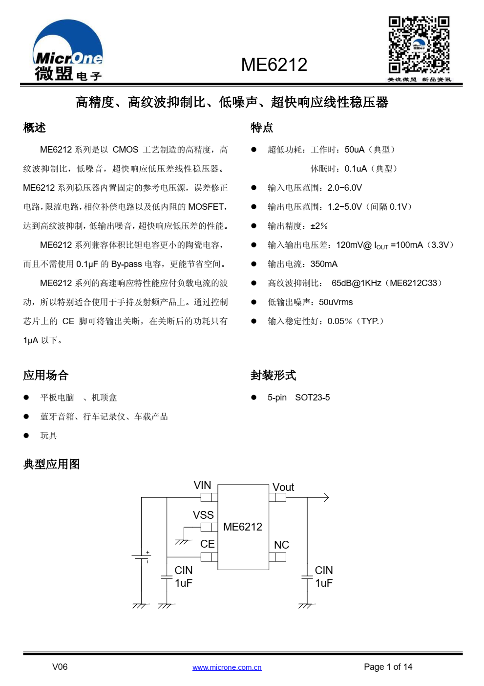ME6212 系列是以 CMOS 工艺制造的高精度，高 纹波抑制比，低噪音，超快响应低压差线性稳压器