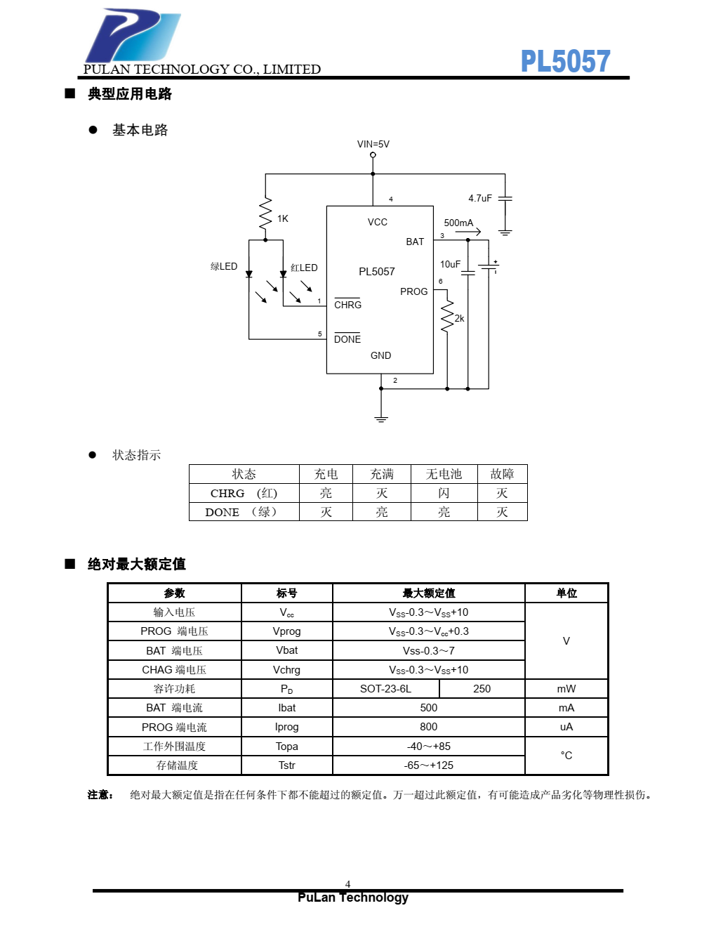 PL5057是一款完善的单节锂电池恒流/恒压线性充电管 理芯片