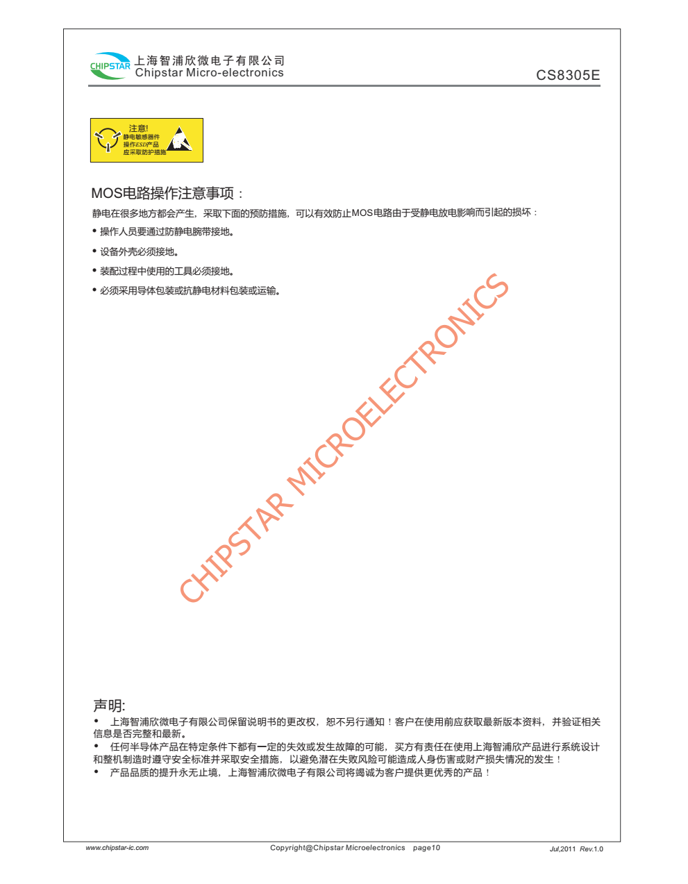 CS8305E是一款高效率,超低EM,50W单声道D类音频放大器