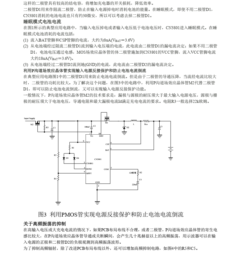磷酸铁锂电池充电管理芯片CN3801