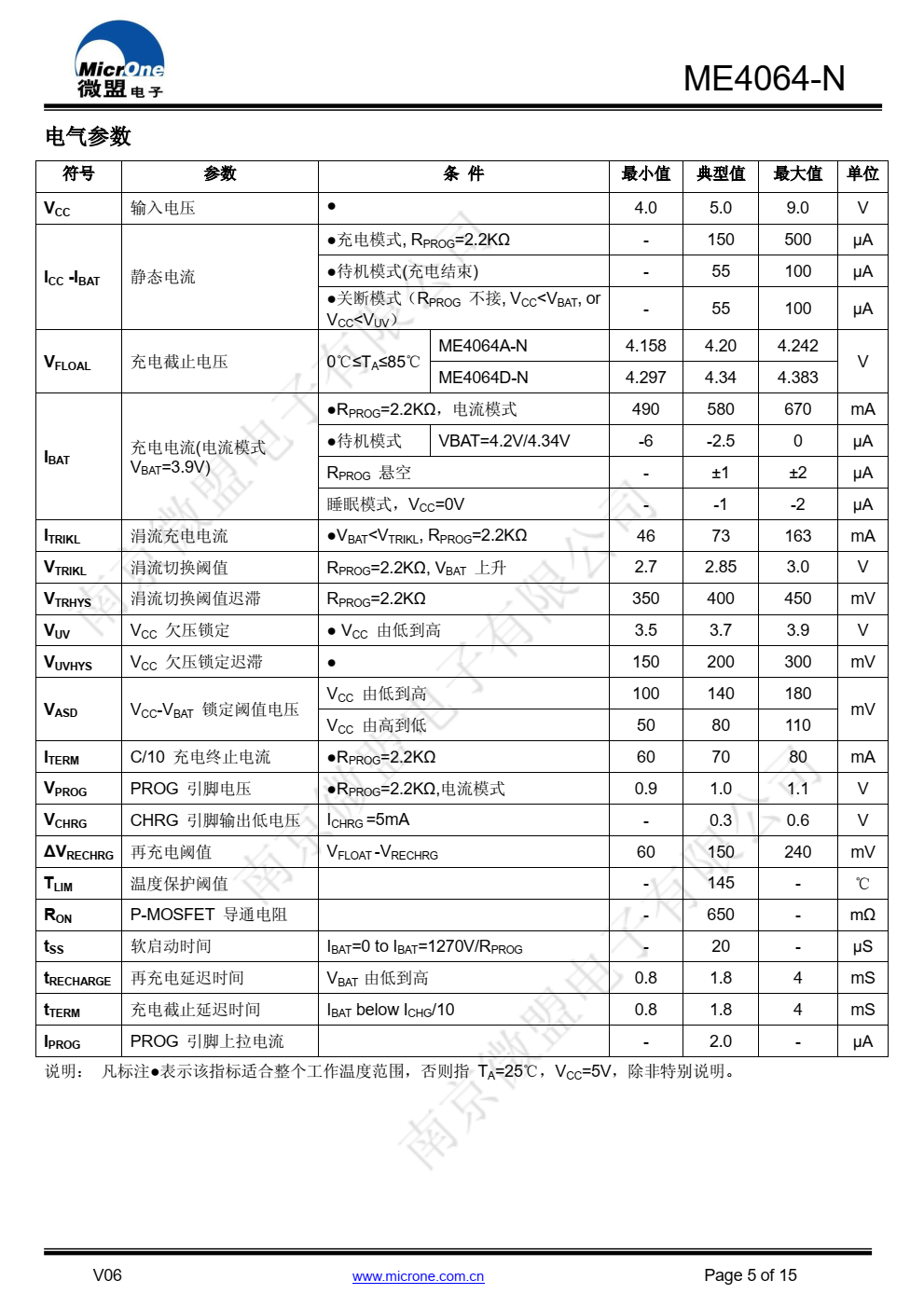 ME4064-N是一款耐压9V的单节锂离子电池恒压 恒流充电管理芯片