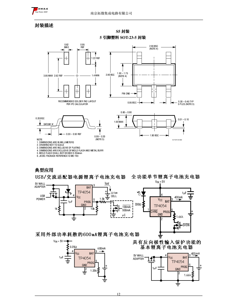 TP4054T 线性锂离子电池充电器