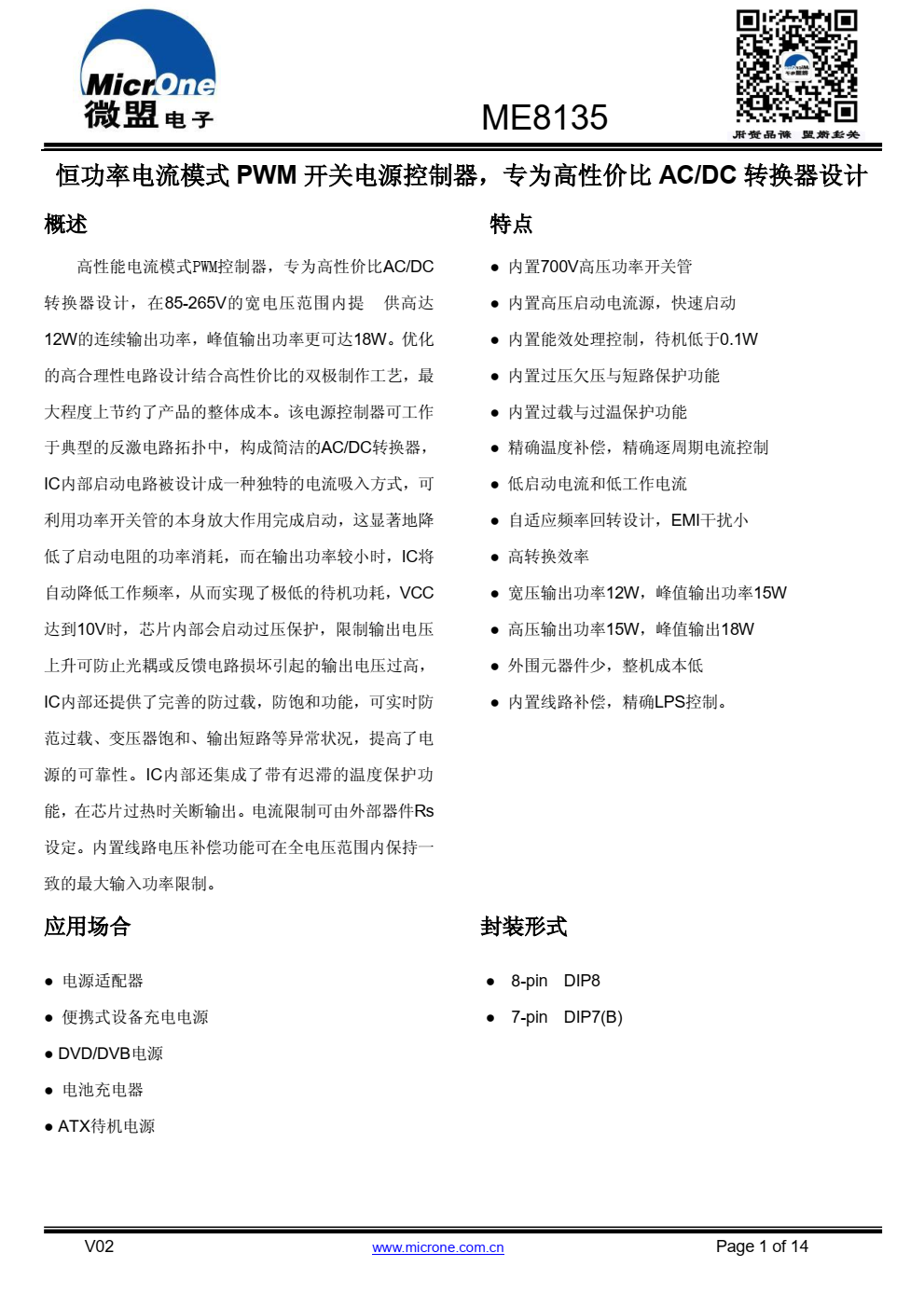 ME8135高性能电流模式PWM控制器，专为高性价比AC/DC 转换器设计