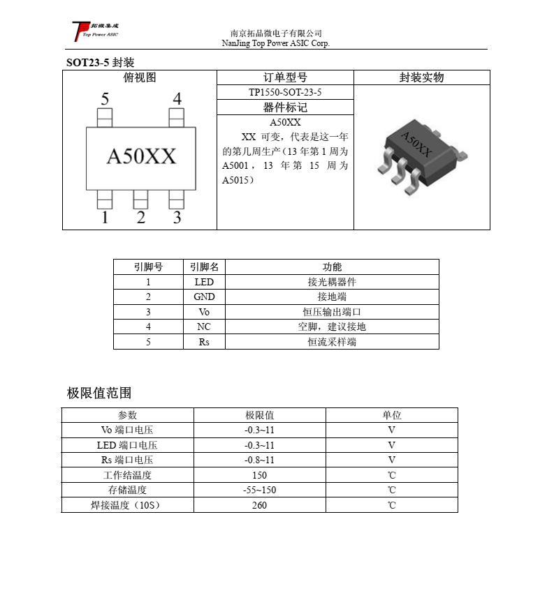 高精度恒压/恒流控制器—TP1550