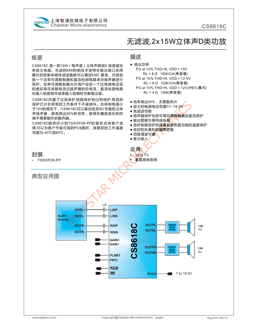 CS8618C是一款15W(毎声道)立体声高效D类音频功率放大电路