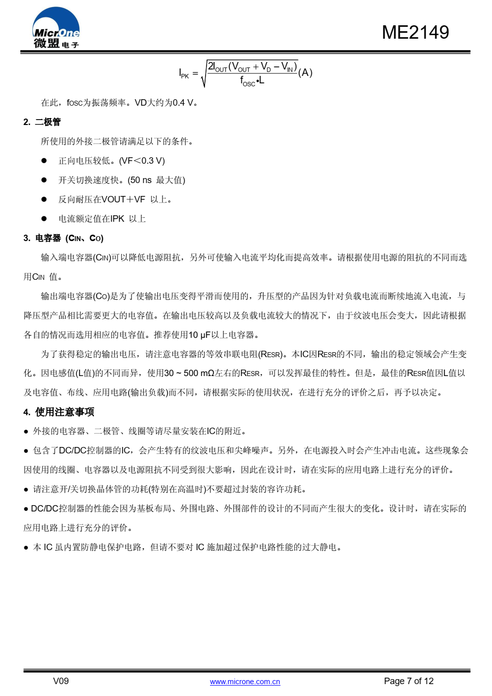 ME2149是一种由基准电压源、振荡电路、误差放大 器、相位补偿电路、 PWM / PFM 切换控制电路等构成的 CMOS 