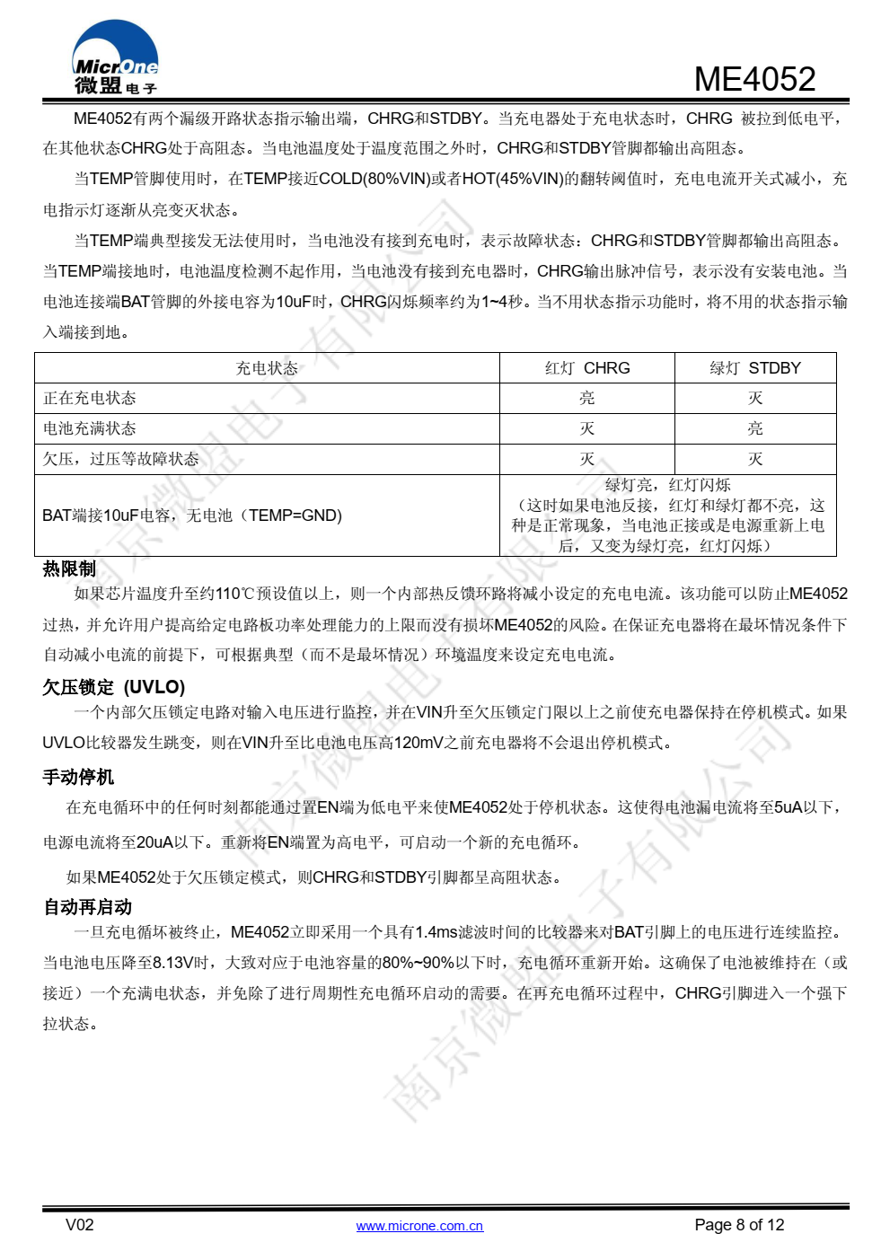 ME4052 是一款完整的双节锂离子电池恒压恒流 充电管理芯片。采用ESOP8封装形式，外加很少的外部 原件，使其成为便携应用的理想选择