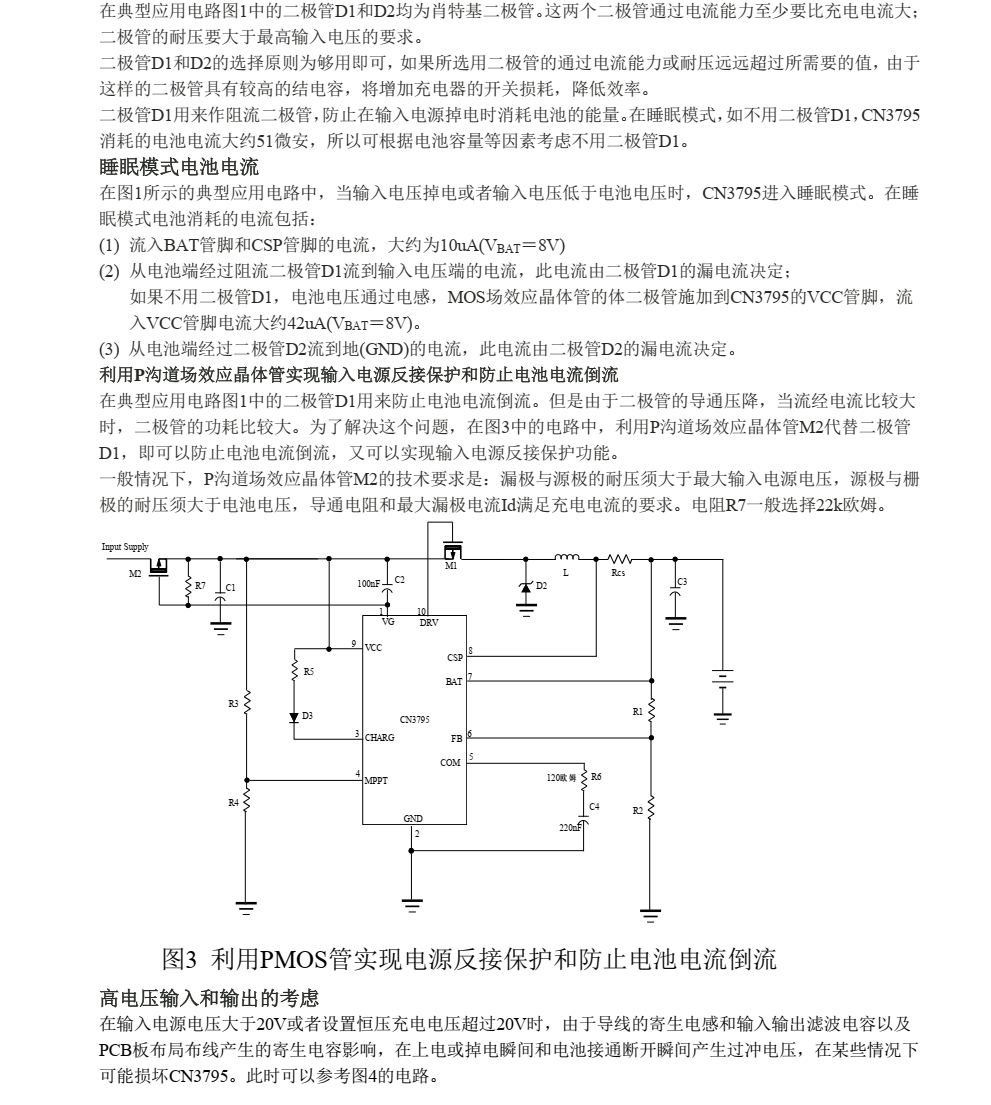 锂电池充电芯片CN3795