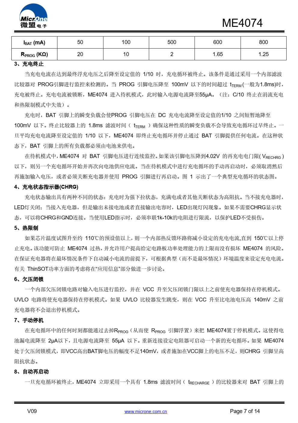 ME4074 是一款完整的单节锂离子电池用恒定电流/ 恒定电压线性充电芯片