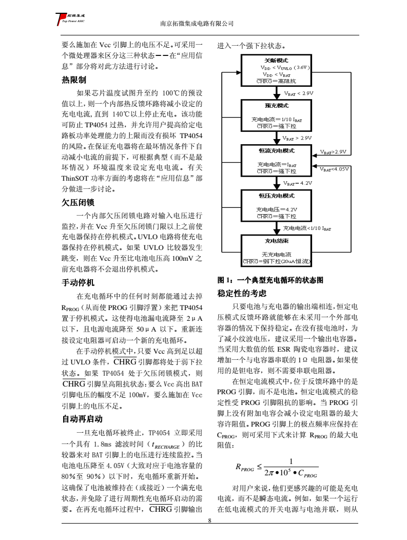 TP4054T 线性锂离子电池充电器