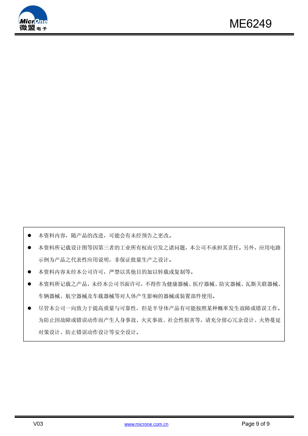 ME6249 是一款采用 CMOS 工艺制作的低压差、低 功耗线性稳压器，内置基准电路、误差放大器以及反馈电 阻网络