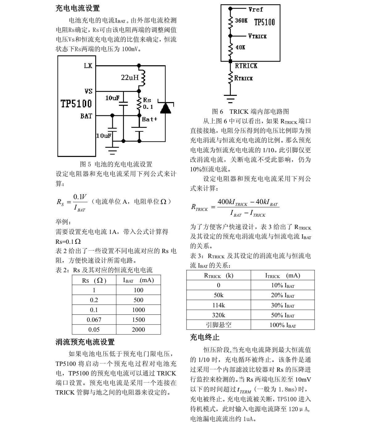 TP5100是一款开关降压型双节8.4V/单节4.2V锂电池充电管理芯片