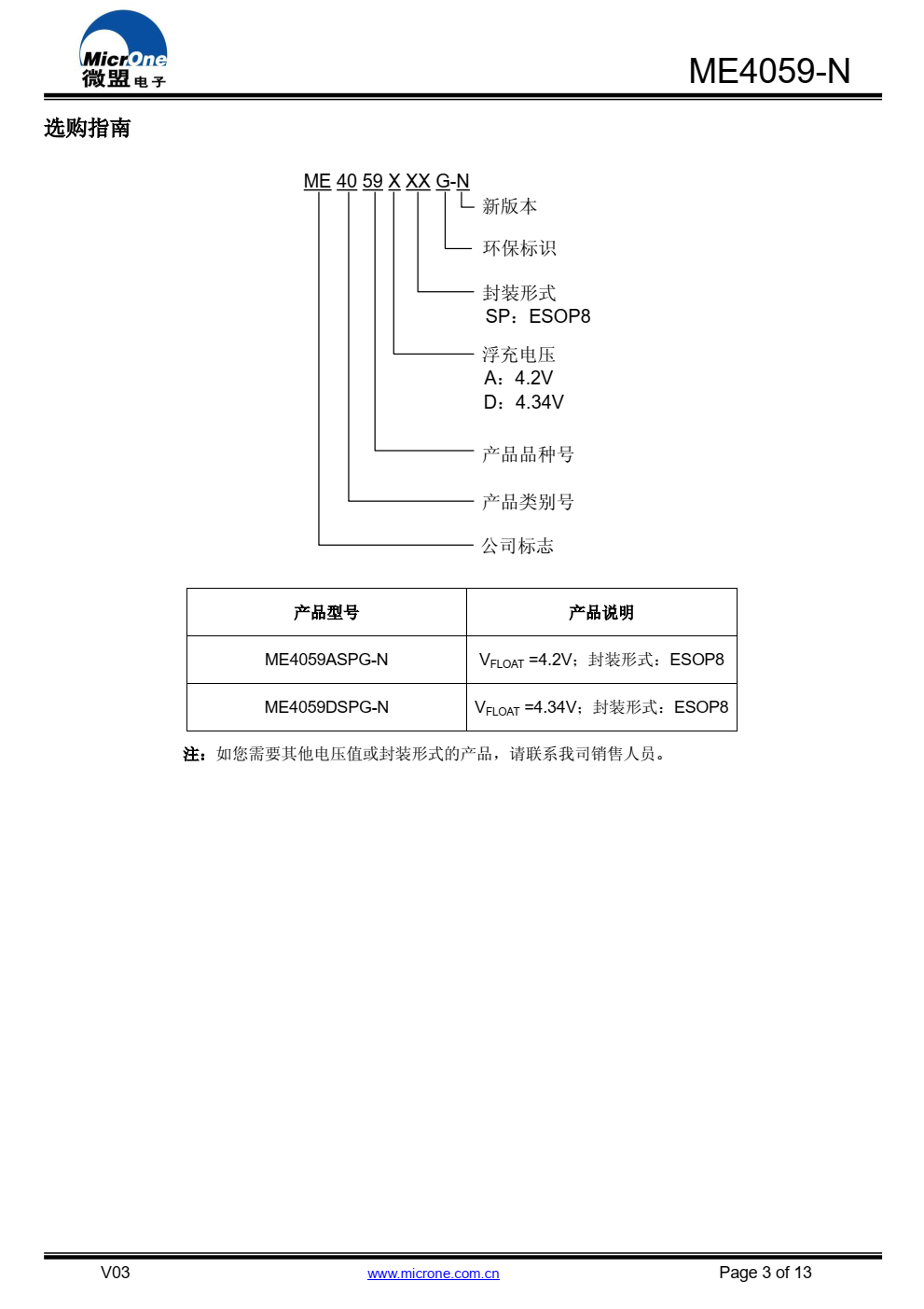 ME4059-N 是一款具有恒流恒压充电模式的锂电池 充电管理芯片