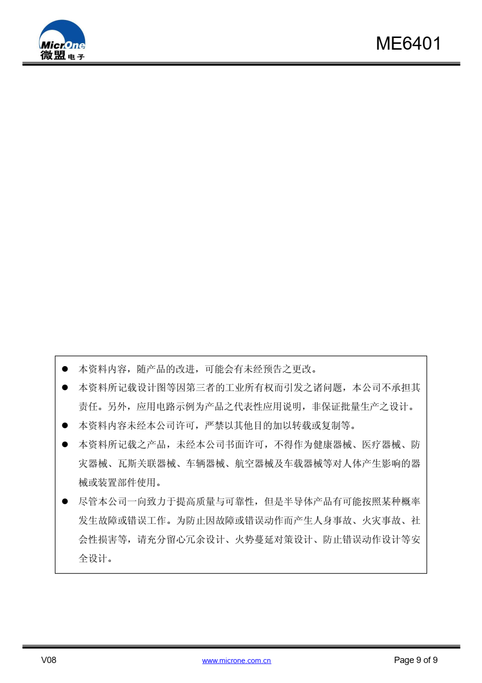ME6401 系列是高精度、双路输出、低噪声、 CMOS 电压调整器。具有低输出噪声、高纹波抑率、低压差和 超快启动时间