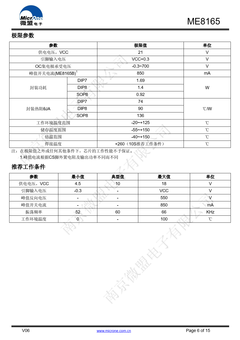 ME8165带高低压恒功率补偿的电流模式PWM控制器 采用次级反馈