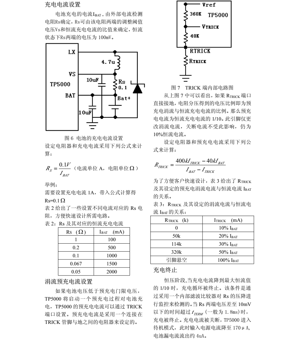 TP5000是一款开关降压型单节锰锂电池/磷酸铁锂电池充电管理芯片