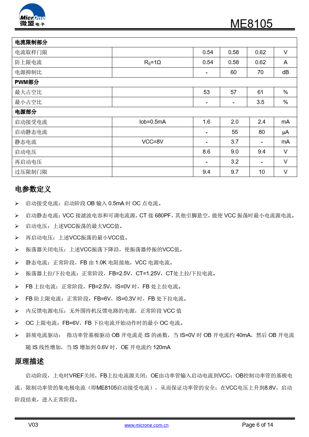 ME8105高性能电流模式PWM控制器，专为高性价比AC/DC 转换器设计