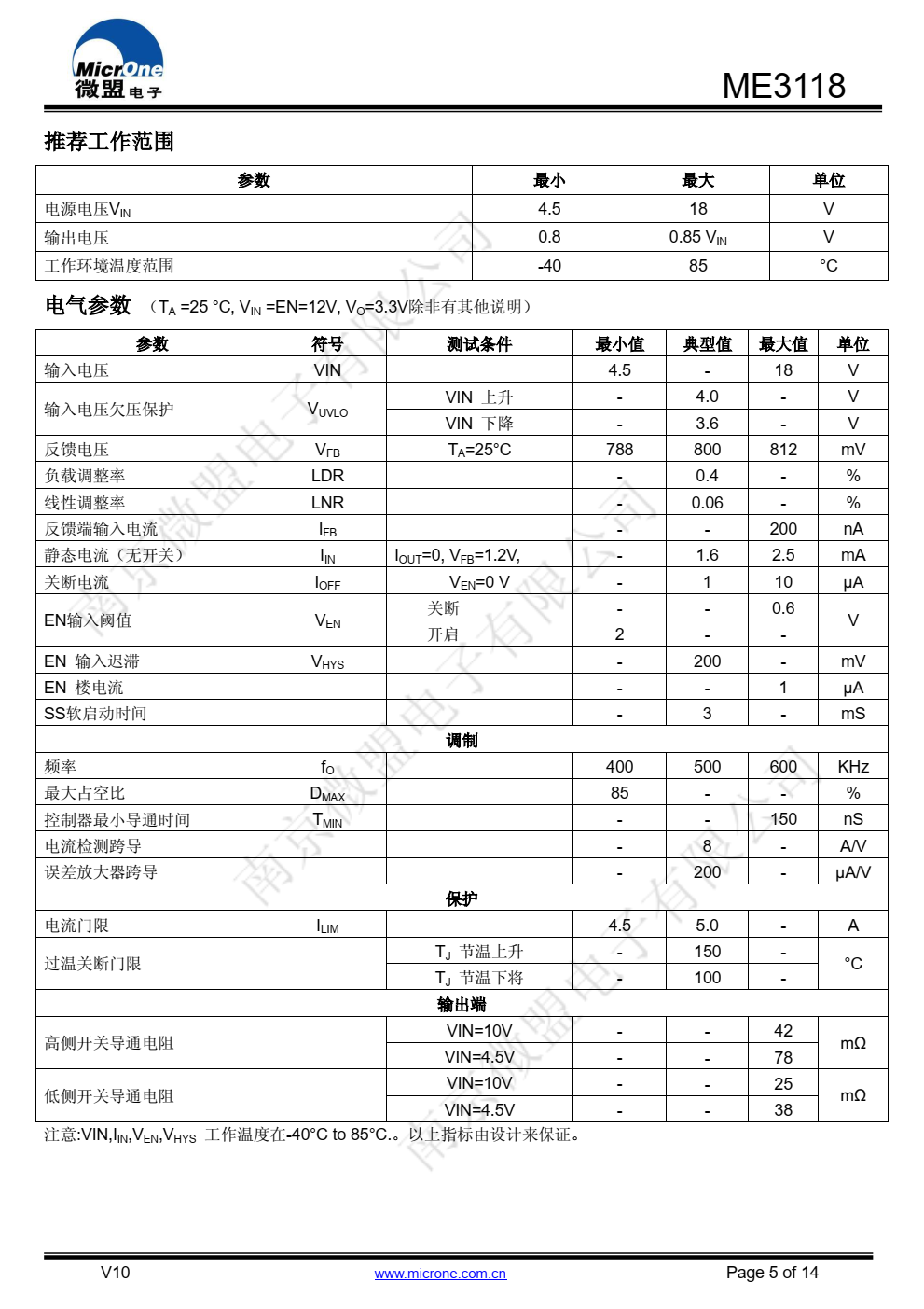 ME3118是一款简易高效，最大输出电流4A的同步整 流降压稳压器