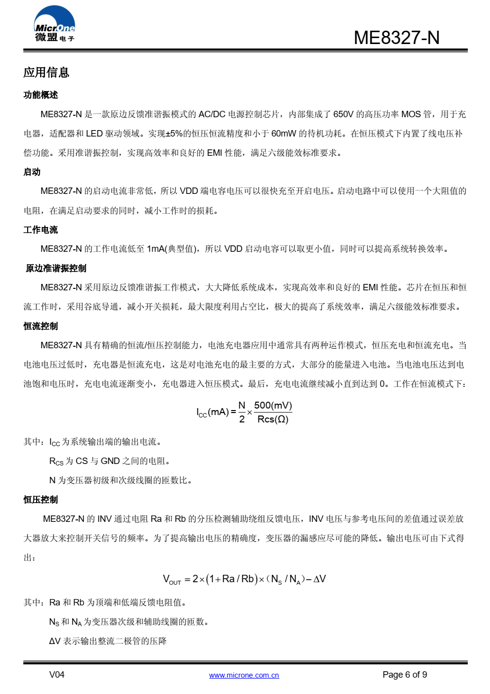 ME8327-N 是一款满足六级能效标准原边反馈准谐 振模式的小功率 AC/DC 电源控制芯片。