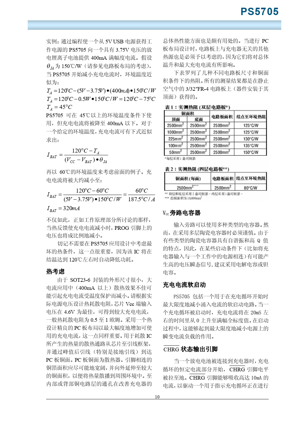 PS5705 一款完整的单节锂离子电池充电器，带电池正负极反接保护，采用恒定电 流/恒定电压线性控制。其 SOT 封装与较少的外部元件数目使得 PS5705 便携式应用的理 想选择。PS5705 可以适合 USB 电源和适配器电源工作