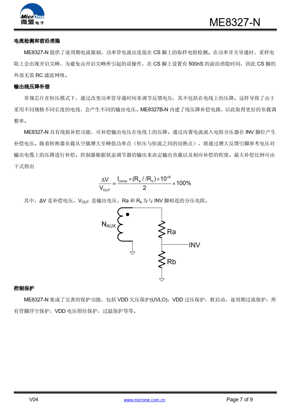 ME8327-N 是一款满足六级能效标准原边反馈准谐 振模式的小功率 AC/DC 电源控制芯片。