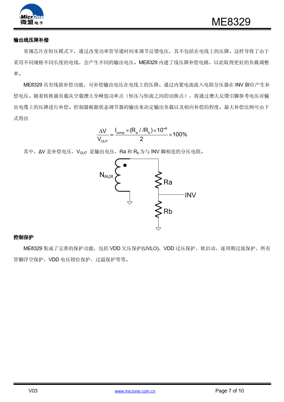 ME8329 是一款满足六级能效标准原边反馈准谐振 模式的小功率 AC/DC 电源控制芯片