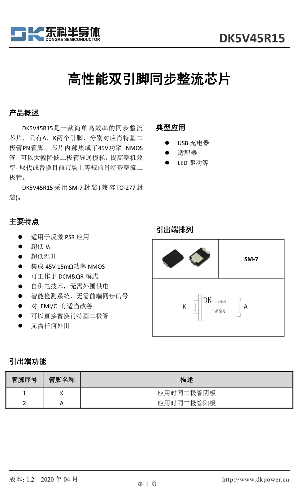 DK5V45R15是一款简单高效率的同步整流 芯片