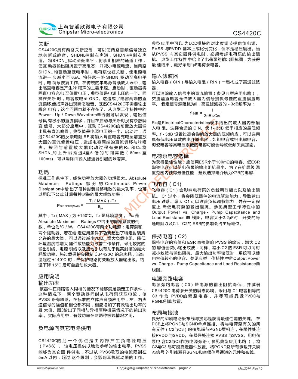 CS4420C差分输入立体声耳机驱动器专为电路板空间与限的便携设备而设计