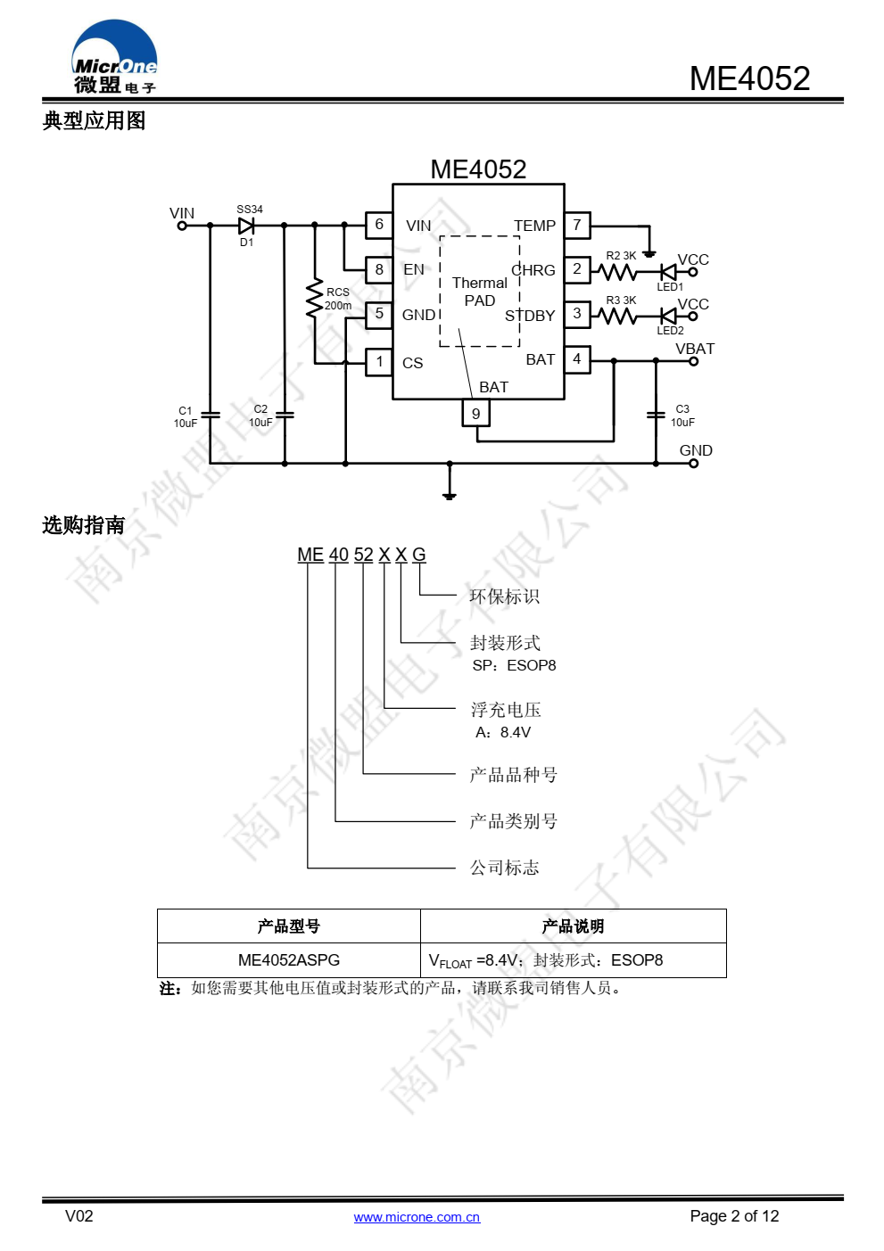 ME4052 是一款完整的双节锂离子电池恒压恒流 充电管理芯片。采用ESOP8封装形式，外加很少的外部 原件，使其成为便携应用的理想选择