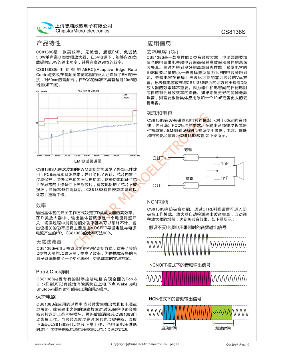 CS8138S是一款高效率、无破音、超低EM、免滤波0W单声道D类音频放大器