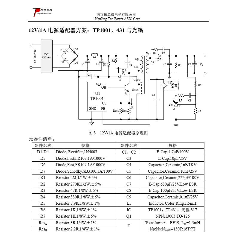 高性能电流模式 PWM/PFM 开关电源控制器—TP1001 概述