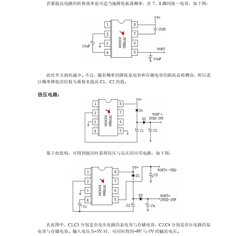 TP7660H 电荷泵电压反转器