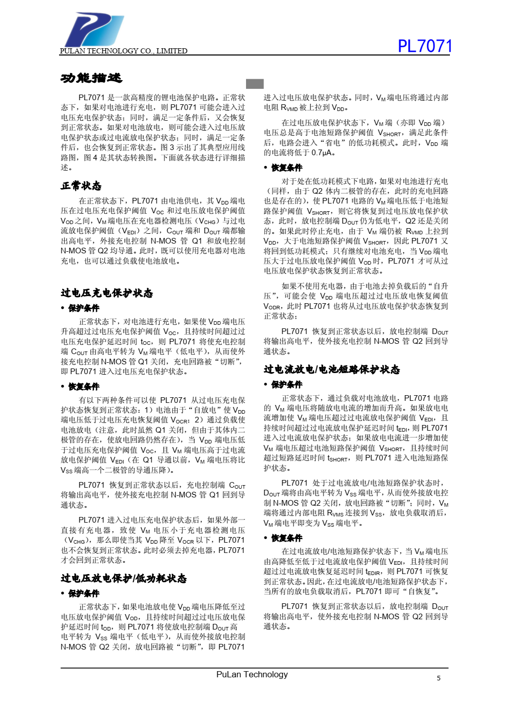 PL7071 系列电路是一款高精度的单节可充电锂电 池的过充电和过放电保护电路，它集高精度过电压充电 保护、 过电压放电保护、 过电流放电保护等性能于一身