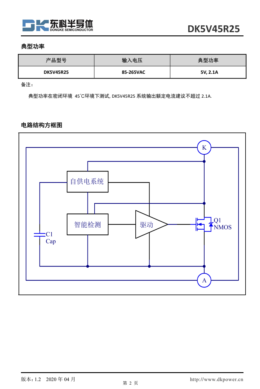DK5V45R25是一款简单高效率的同步整流 芯片