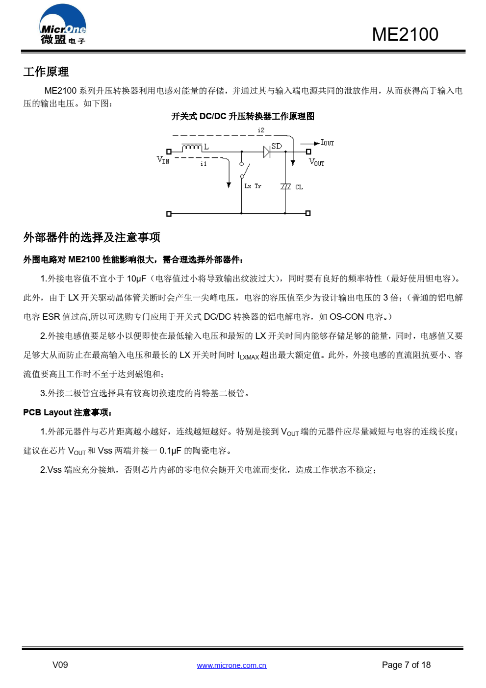ME2100 系列 DC/DC 芯片是采用 CMOS 工艺制造 的低静态电流的 PFM 开关型 DC/DC 升压转换器
